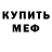 Мефедрон кристаллы Edel Togobo